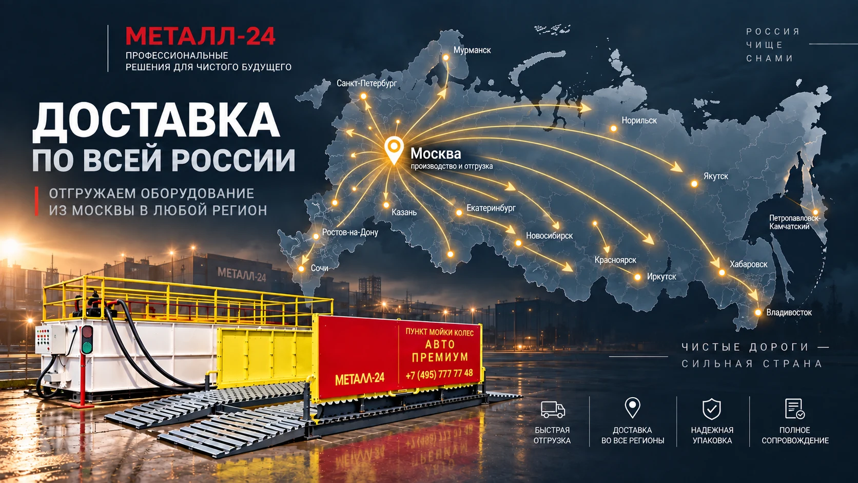 Металл-24 — доставка промышленного оборудования по всей России