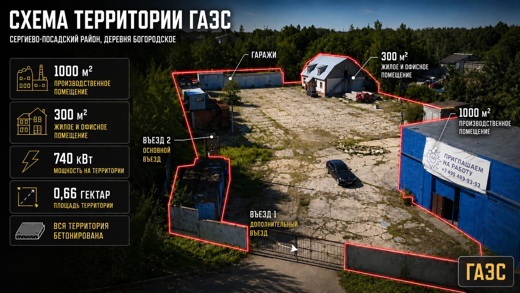 Производственная площадка завода Металл-24 в Богородском