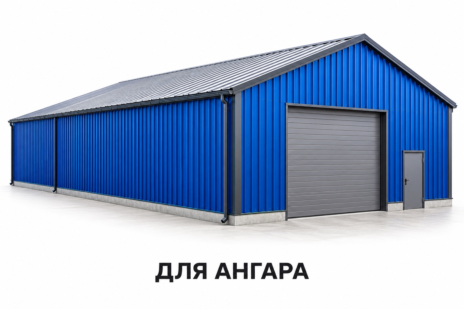 Профнастил для ангара