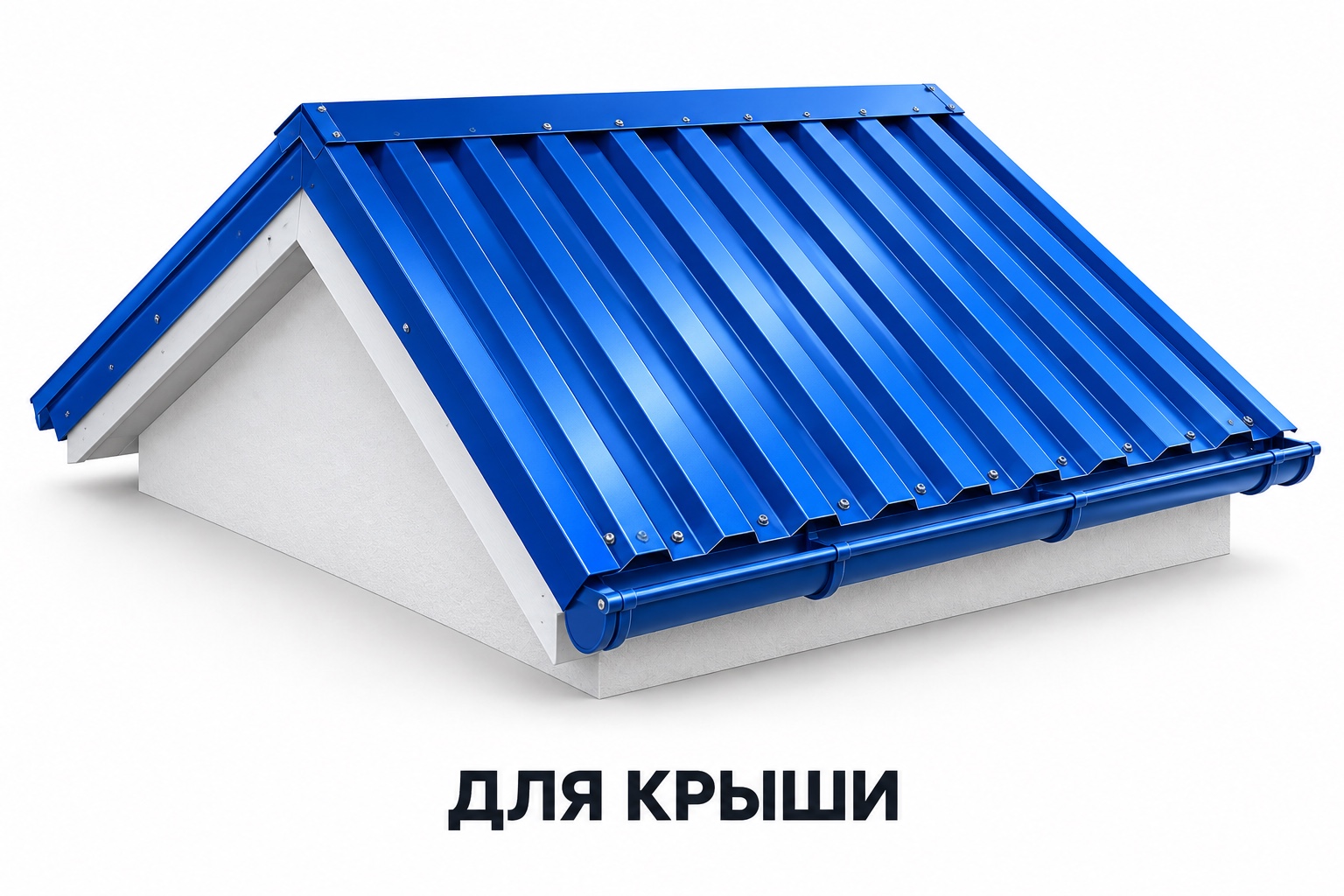 Профнастил для крыши