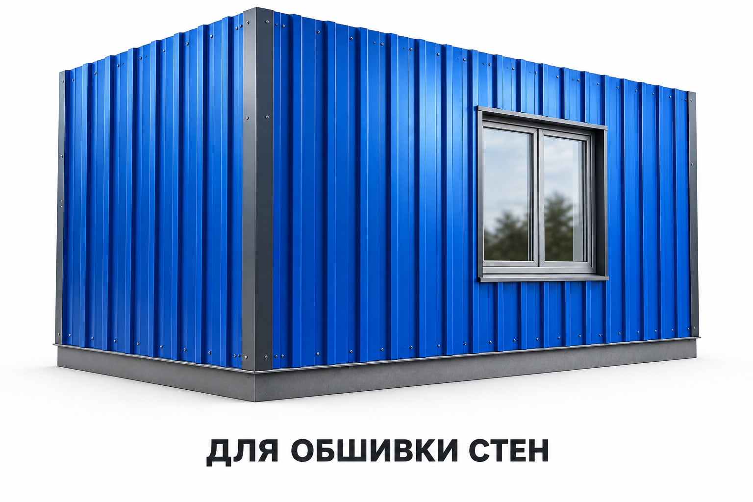 Профнастил для обшивки